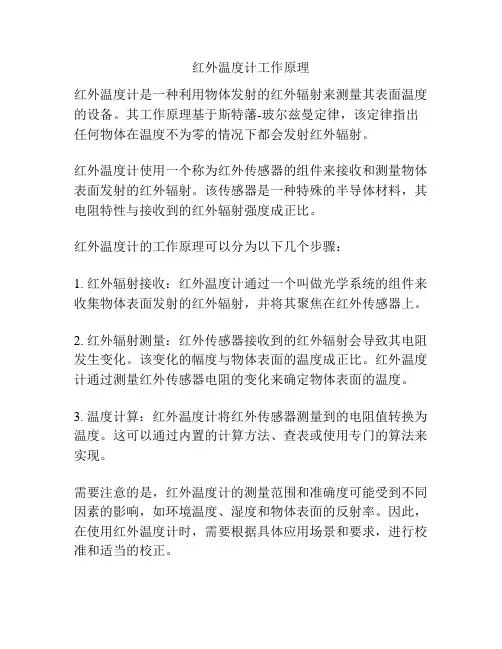 红外温度计工作原理