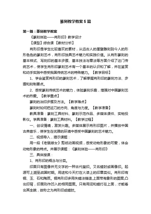篆刻教学教案5篇