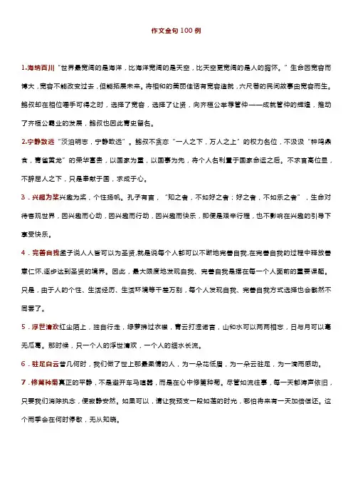 初中语文作文素材：中高考作文金句100例