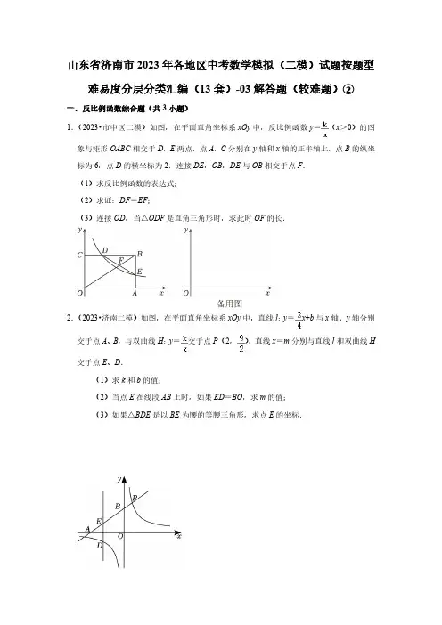山东省济南市2023年各地区中考数学模拟(二模)试题按题型难易度分层分类汇编(13套)-03解答题