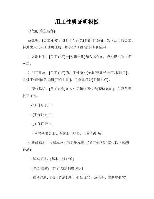 用工性质证明模板