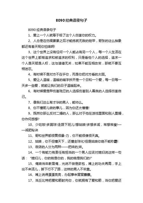 8090经典语录句子