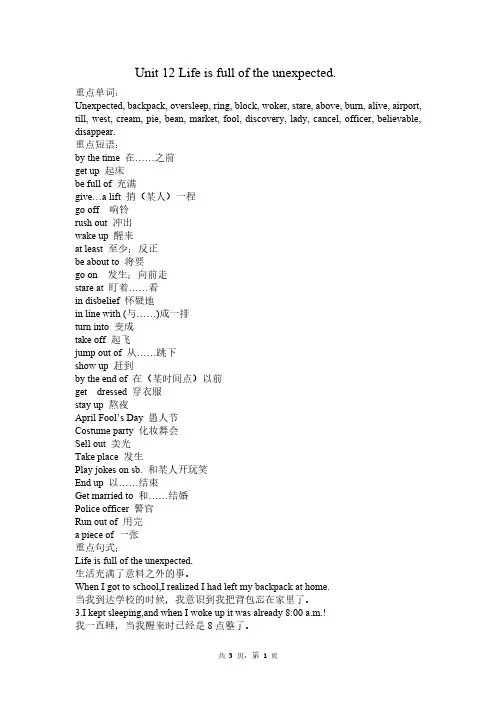 Unit12知识点总结