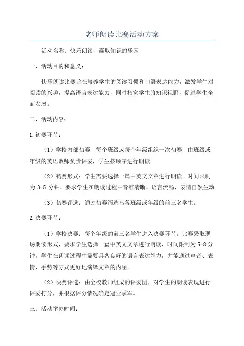老师朗读比赛活动方案