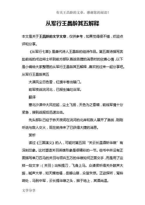 从军行王昌龄其五解释