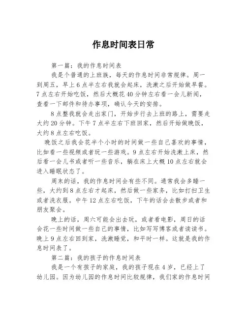 作息时间表日常3篇