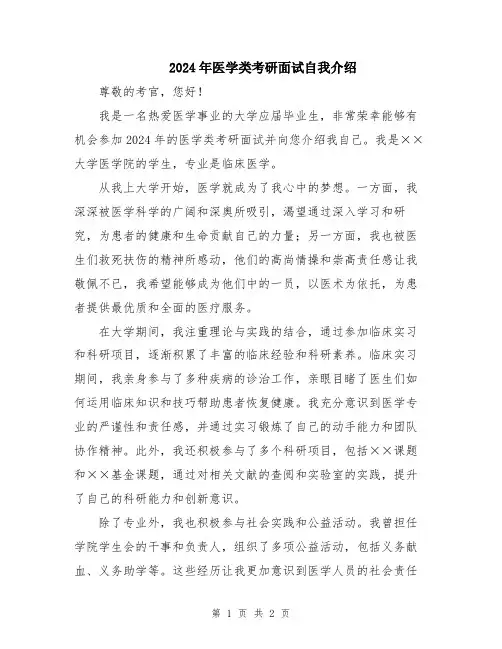 2024年医学类考研面试自我介绍