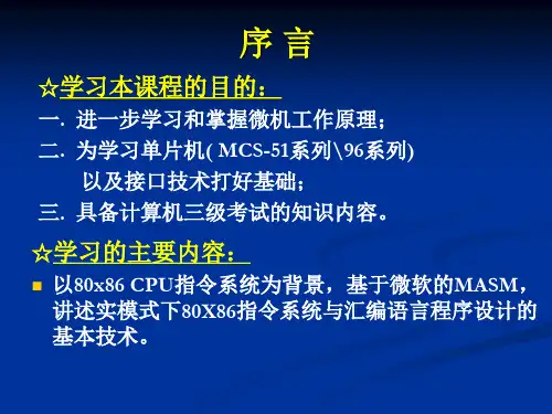 汇编语言ppt第1章