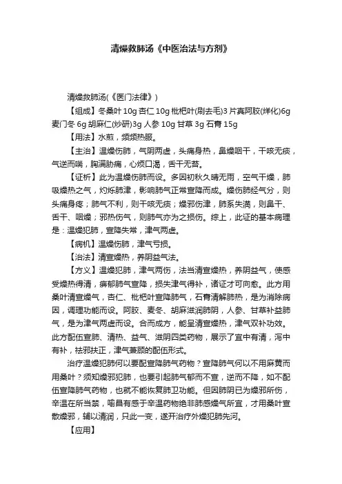 清燥救肺汤《中医治法与方剂》