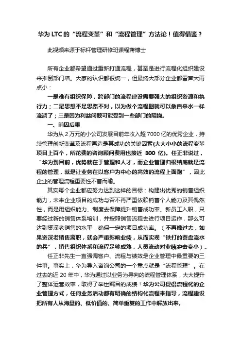 华为LTC的“流程变革”和“流程管理”方法论！值得借鉴？