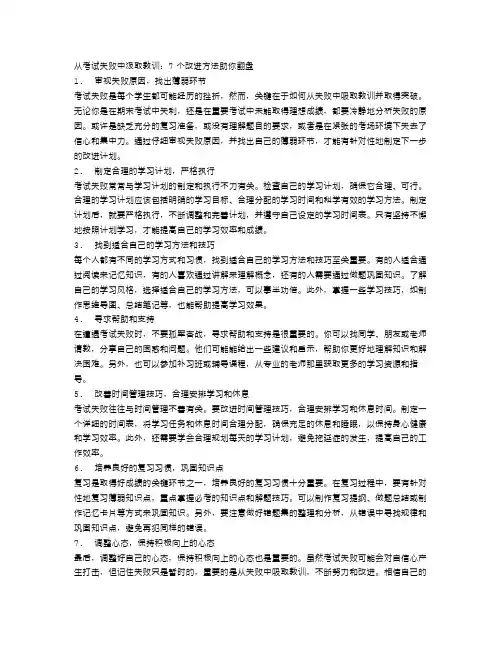 从考试失败中汲取教训：7个改进方法助你翻盘