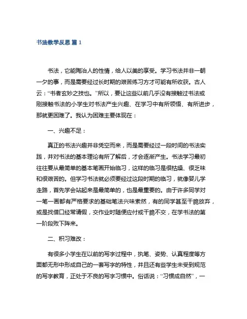 书法教学反思集合