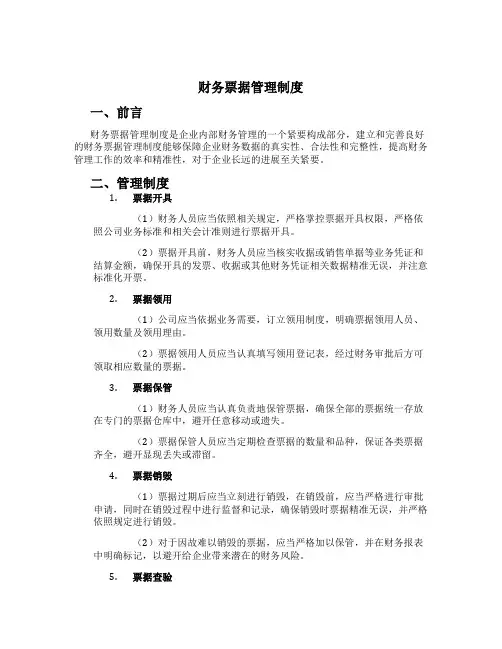 财务票据管理制度