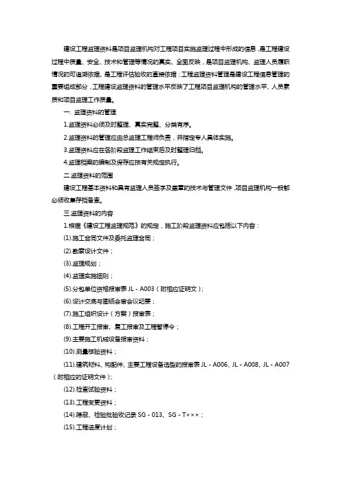 建设工程监理资料整理