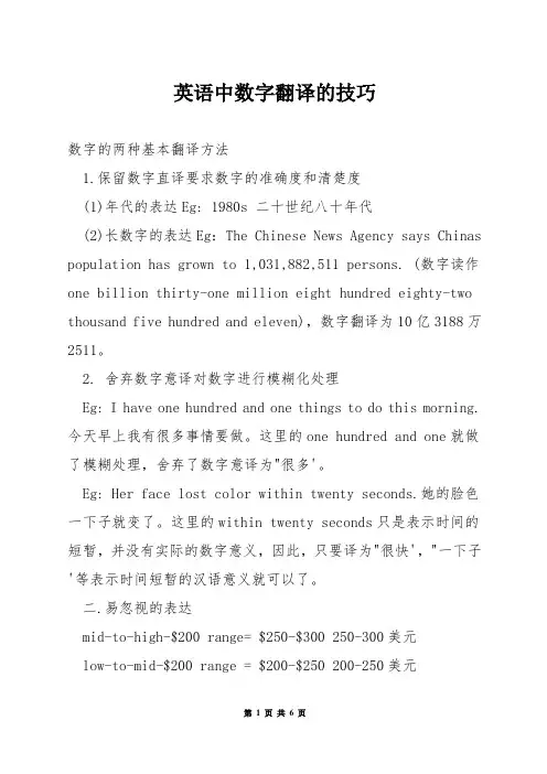 英语中数字翻译的技巧