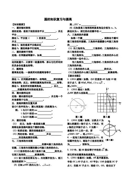 圆的知识拓展提升