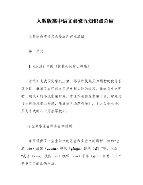 人教版高中语文必修五知识点总结