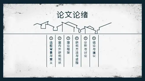 简洁简约论文答辩模板