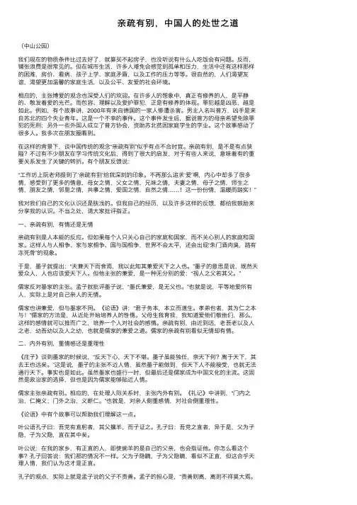 亲疏有别，中国人的处世之道