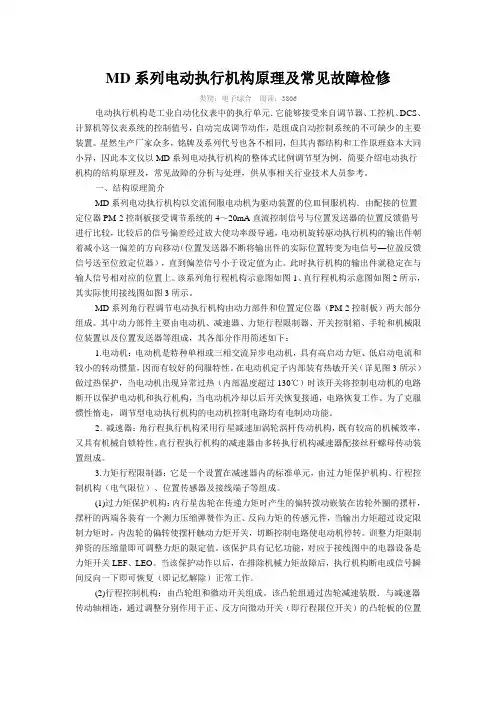 MD电动执行机构原理及常见故障检修