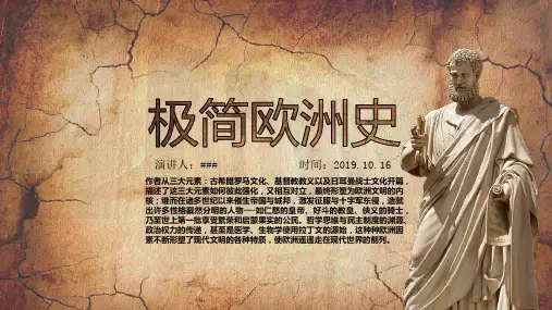 极简欧洲史教学课件