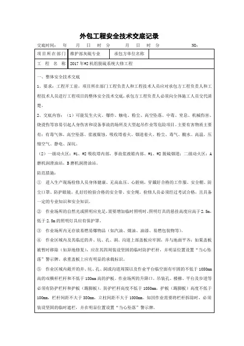 安全技术交底————吸收塔