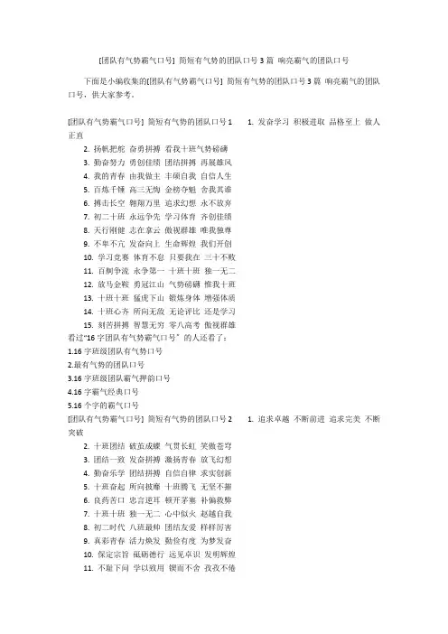 [团队有气势霸气口号] 简短有气势的团队口号3篇 响亮霸气的团队口号