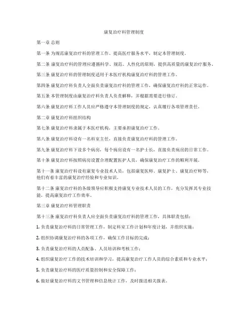 康复治疗科管理制度