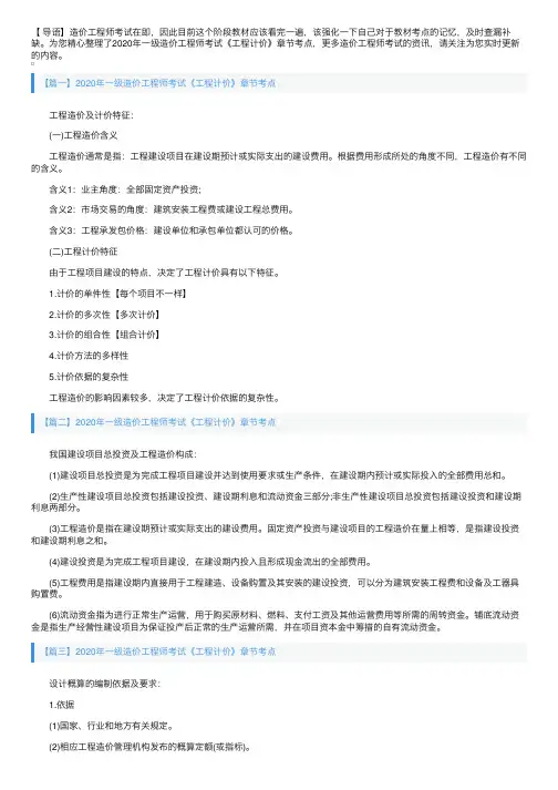 2020年一级造价工程师考试《工程计价》章节考点