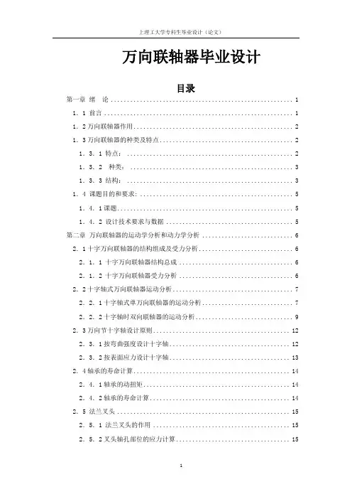万向联轴器毕业设计