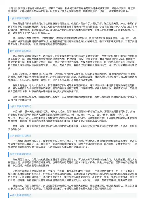 护士顶岗实习周记【12篇】