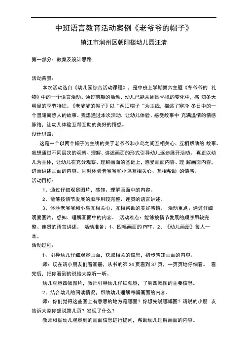 中班语言教育活动案例《老爷爷的帽子》