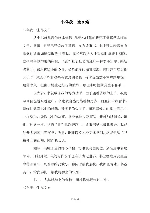 书伴我一生9篇