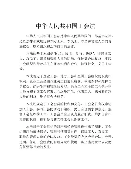 中华人民共和国工会法