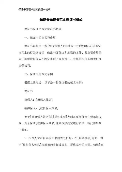 保证书保证书范文保证书格式