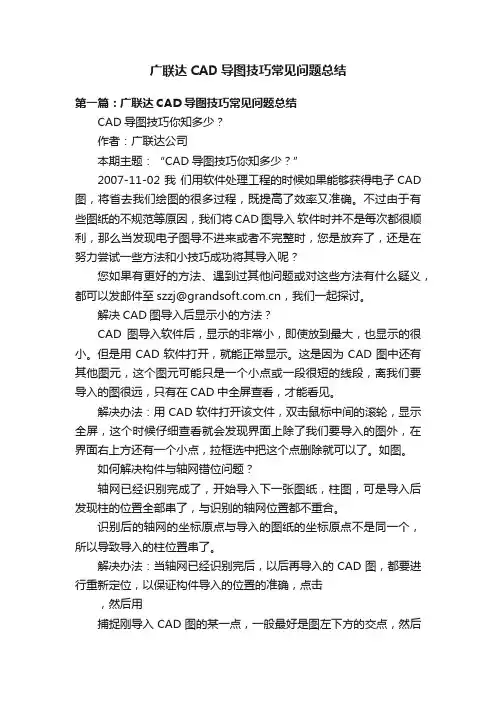 广联达CAD导图技巧常见问题总结