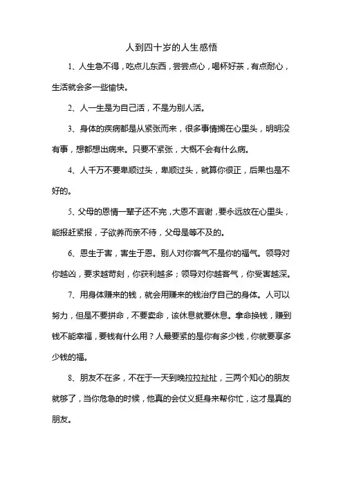 人到四十岁的人生感悟