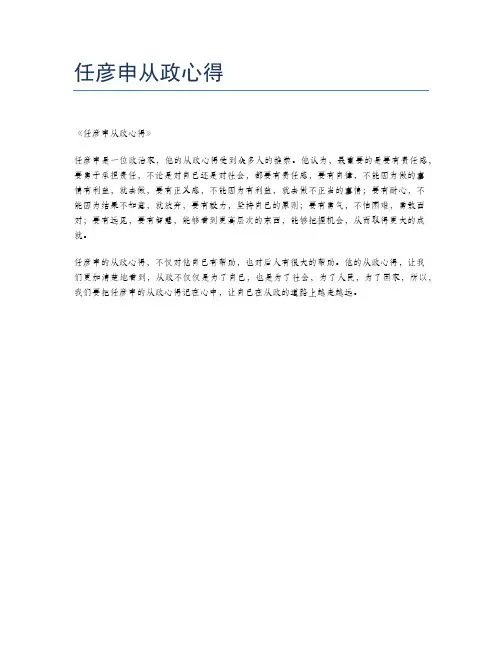 任彦申从政心得