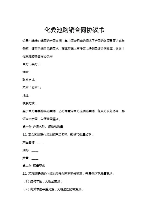 化粪池购销合同协议书