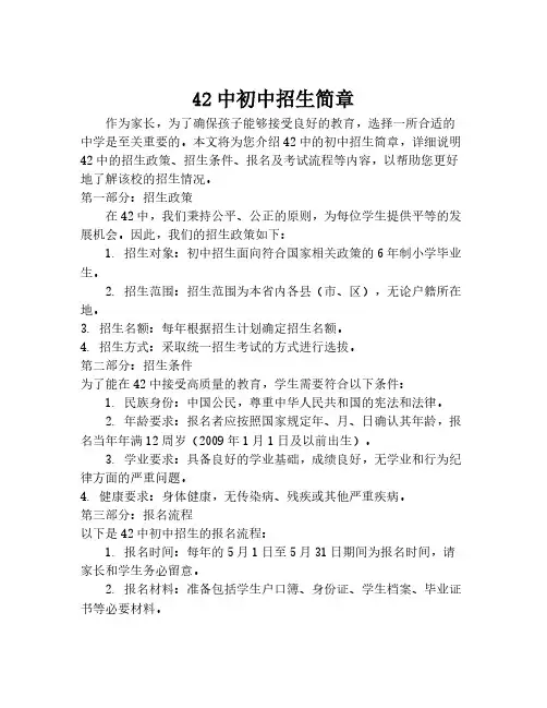 42中初中招生简章