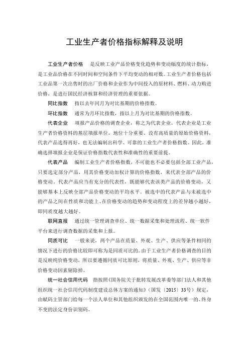 工业生产者价格指标解释及说明