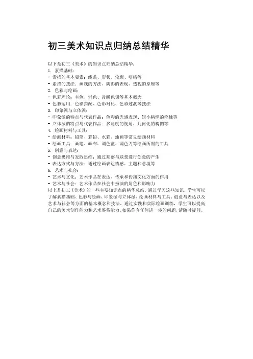 初三美术知识点归纳总结精华