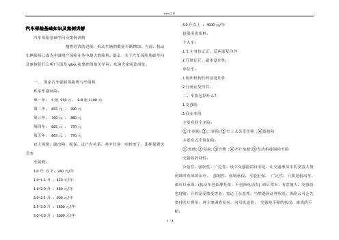 汽车保险基础知识及案例讲解