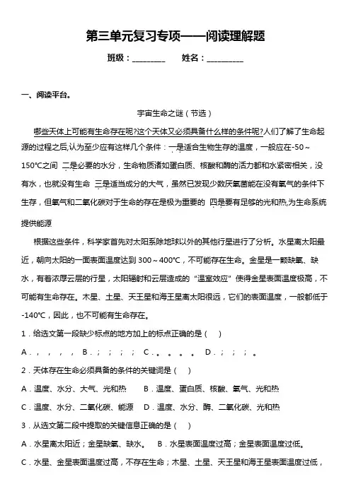 统编版语文六年级上册第三单元复习专项——阅读理解题(含答案)