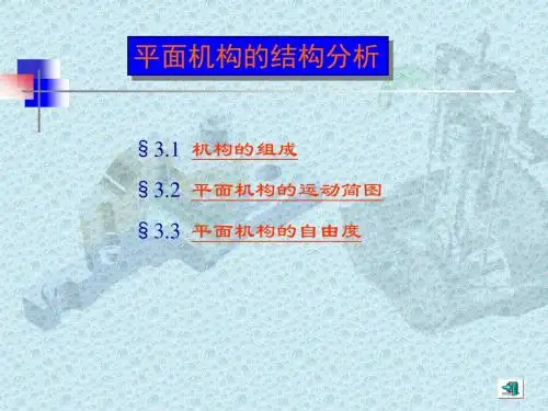 《运动简图设计》PPT课件