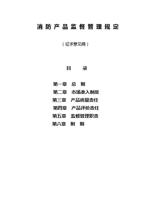 消防产品监督管理规定