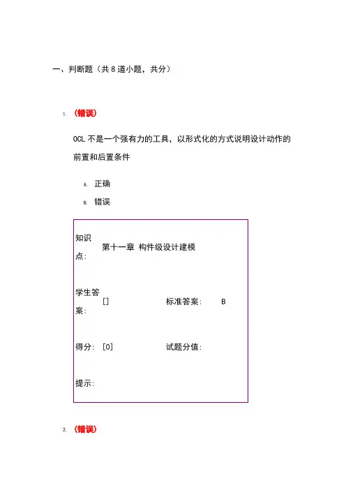 【北邮】软件工程与软件测试-阶段作业3