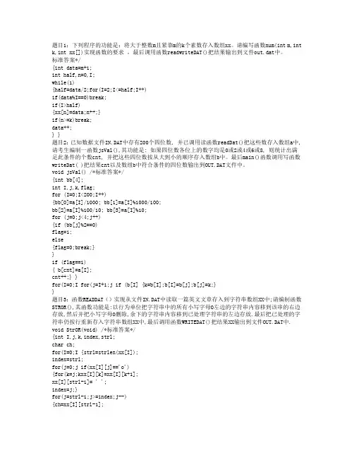 全国计算机等级考试三级网络技术南开上机100题