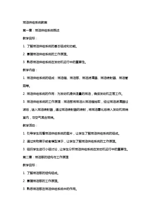 燃油供给系统教案