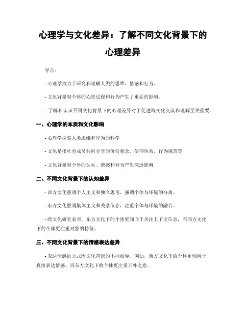 心理学与文化差异：了解不同文化背景下的心理差异